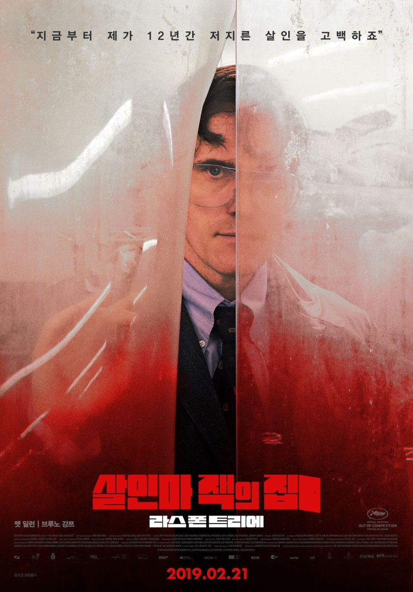 🎬 멘탈 박살용 영화 살인마 잭의 집 - 온갖 것들을 제시해 살인을 정당화하는데 보면 멀미가 남 서스페리아 - 무용 학원에서 벌어지는 난해하고...