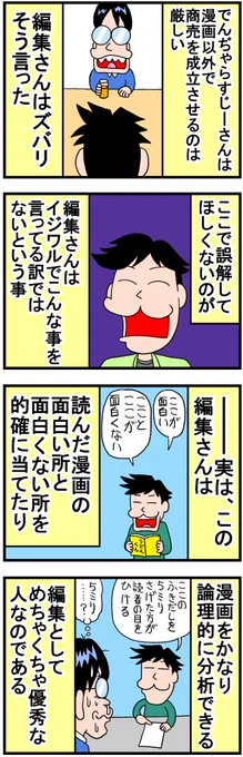 でんぢゃらすじーさんがダメな理由④ 