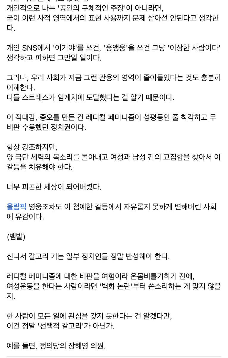 정의당 장혜영 tweet media