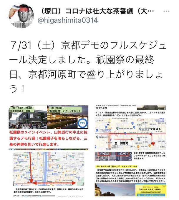 京都でノーマスクデモ 7月31日 16時から場所は京都市役所 河原町四条交差点 チラシ配り 八坂神社のルートでノーマスクデモ開催 注意喚起 まとめダネ 京都でノーマスクデモ 7月31日 16時から場所は京都市役所 河原町四条交差点 チラシ配り 八坂神社のルートでノーマスクデモ開催 注意喚起 まとめダネ