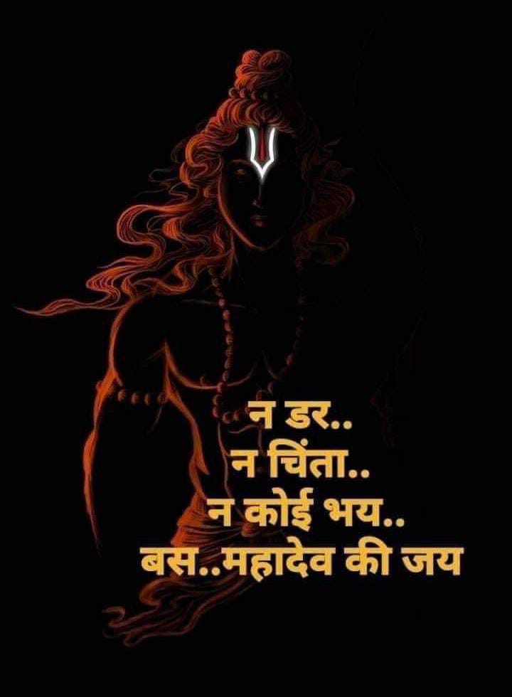 NKMisra6's tweet photo. कुछ न जाने जीवन में आपका नाम ही पुकारा है ।।
कोई विपदा आई हम पे आपका ही सहारा है ।।
#हर__हर__महादेव 
सुप्रभात 
@HinduKaashi 
@KajolrajputZ 
@tankarv 
@manoj_begu 
@BholuHii 
@RavindraPawai10 https://t.co/9ZogrEhrPZ
