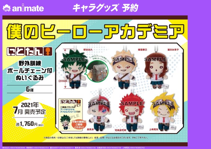 A List Of Tweets Where アニメイト梅田 Was Sent As ヒロアカ 1 Whotwi Graphical Twitter Analysis