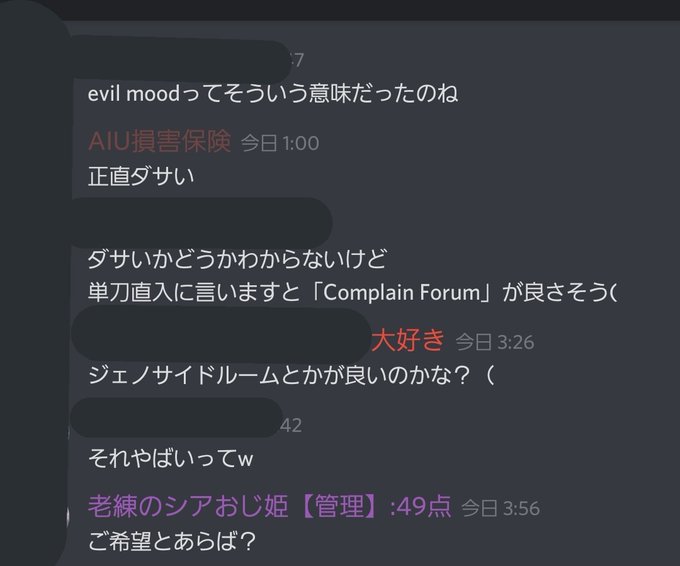 クレームのtwitterイラスト検索結果