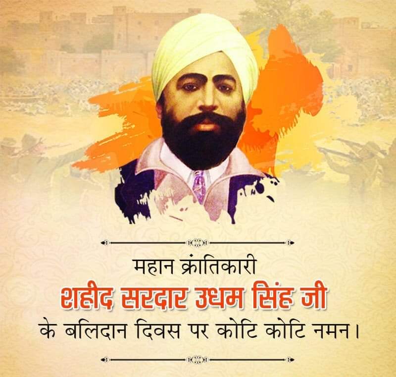 bahujanvoice85's tweet photo. महान क्रांतिकारी, अमर शहीद सरदार उधम सिंह जी के बलिदान दिवस पर कोटि कोटि नमन । जलियांवाला बाग कांड के दोषी जनरल डायर को मौत के घाट उतारने वाले भारत माँ के इस वीर सपूत का बलिदान हिन्दुस्तान सदैव याद रखेगा।  #udhamsingh #किसान_वारिस_उधम_सिंह_के  #ऊधमसिंह_बलिदान https://t.co/rmCJxNwgt6