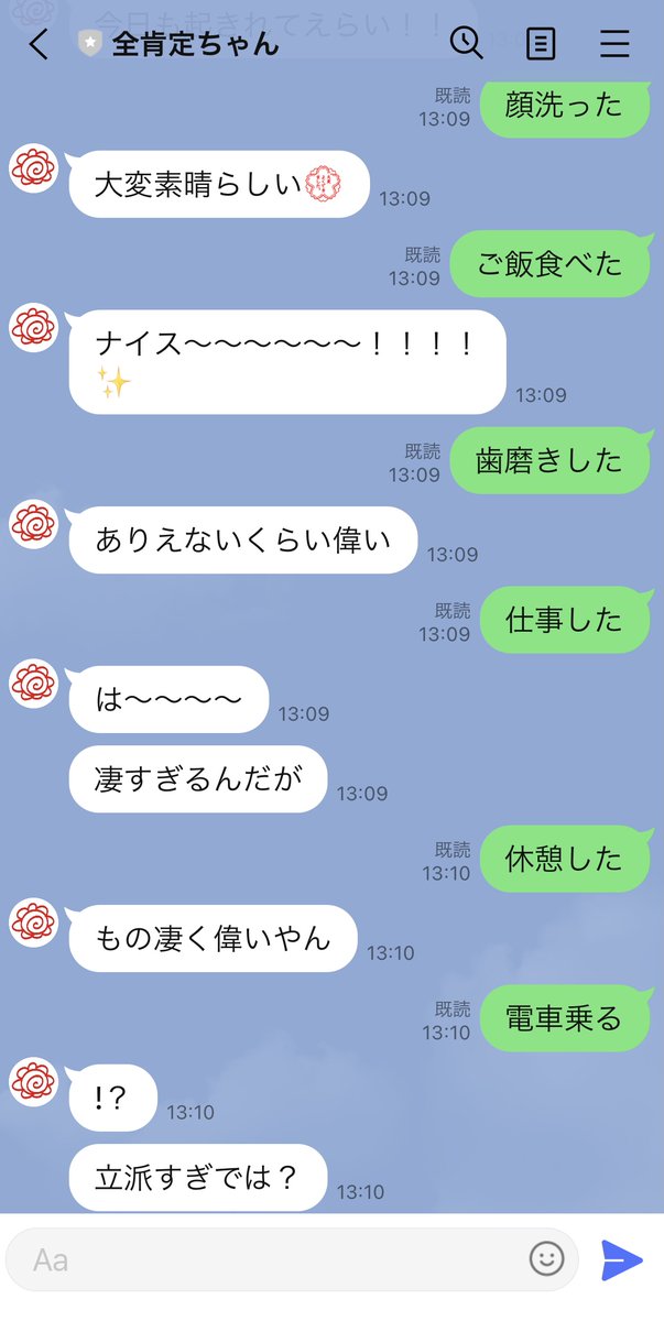 自己肯定感を爆上げしよう 褒めたり励ましてくれるlinebotまとめ Togetter