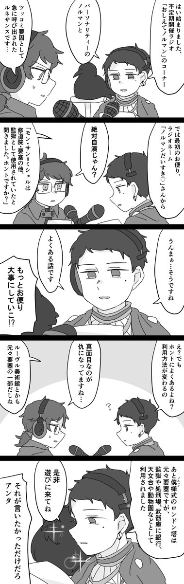 #おしえてノルマン 