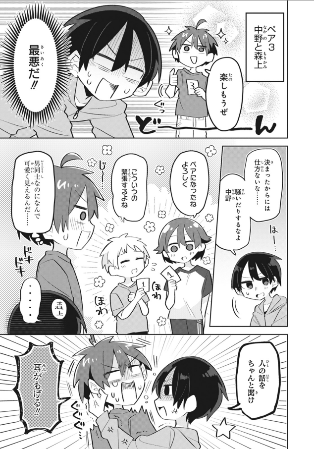 男子校に入学したと思ったら自分以外の生徒が全員女の子だった話 ～肝だめし編～ 