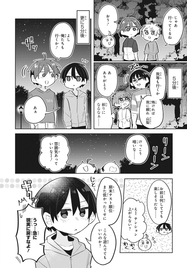 男子校に入学したと思ったら自分以外の生徒が全員女の子だった話 ～肝だめし編～ 
