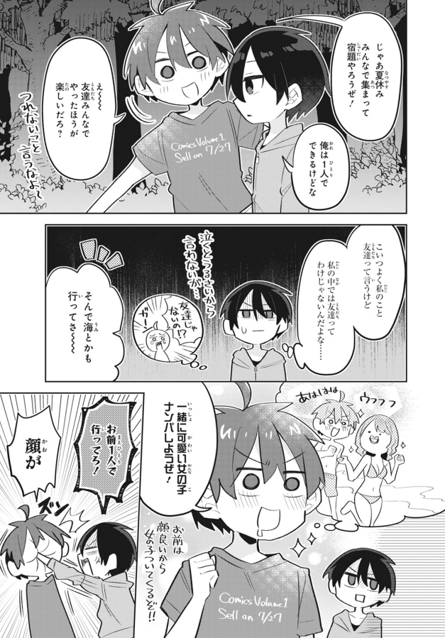 男子校に入学したと思ったら自分以外の生徒が全員女の子だった話 ～肝だめし編～ 