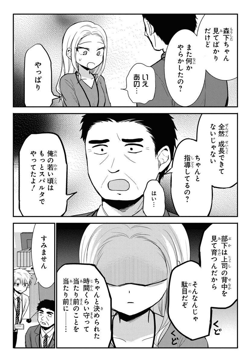 良い上司(1/3)
 #どっちも気づかない 