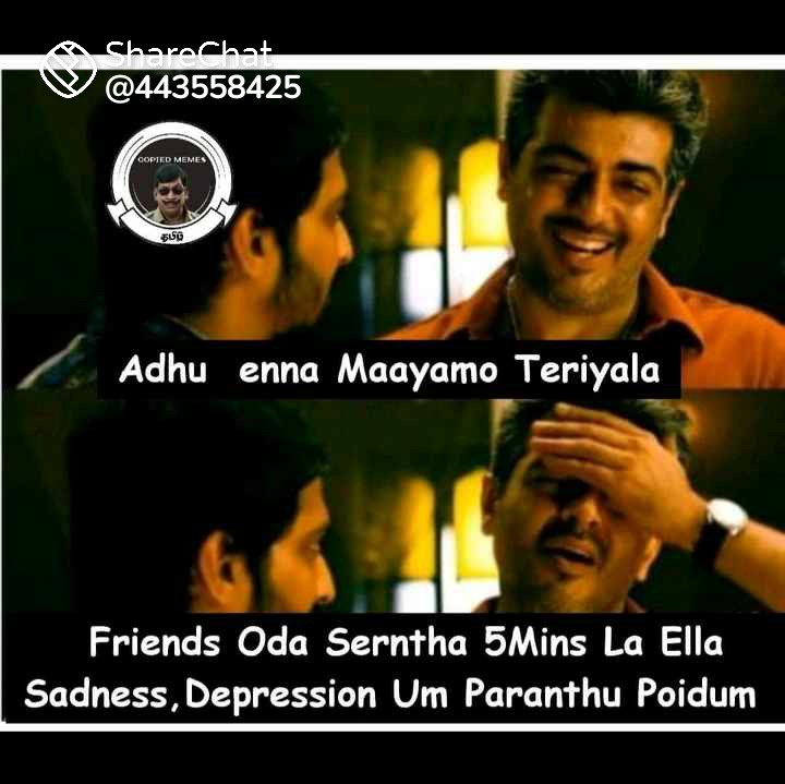 #funnymemes#happyfriendshipday#friendshipgoals#trolls#memes#comedymemes#memespage#tamilmemepage#friendship#tamilmemestroll#friendship#bestiegoals#officialmemes