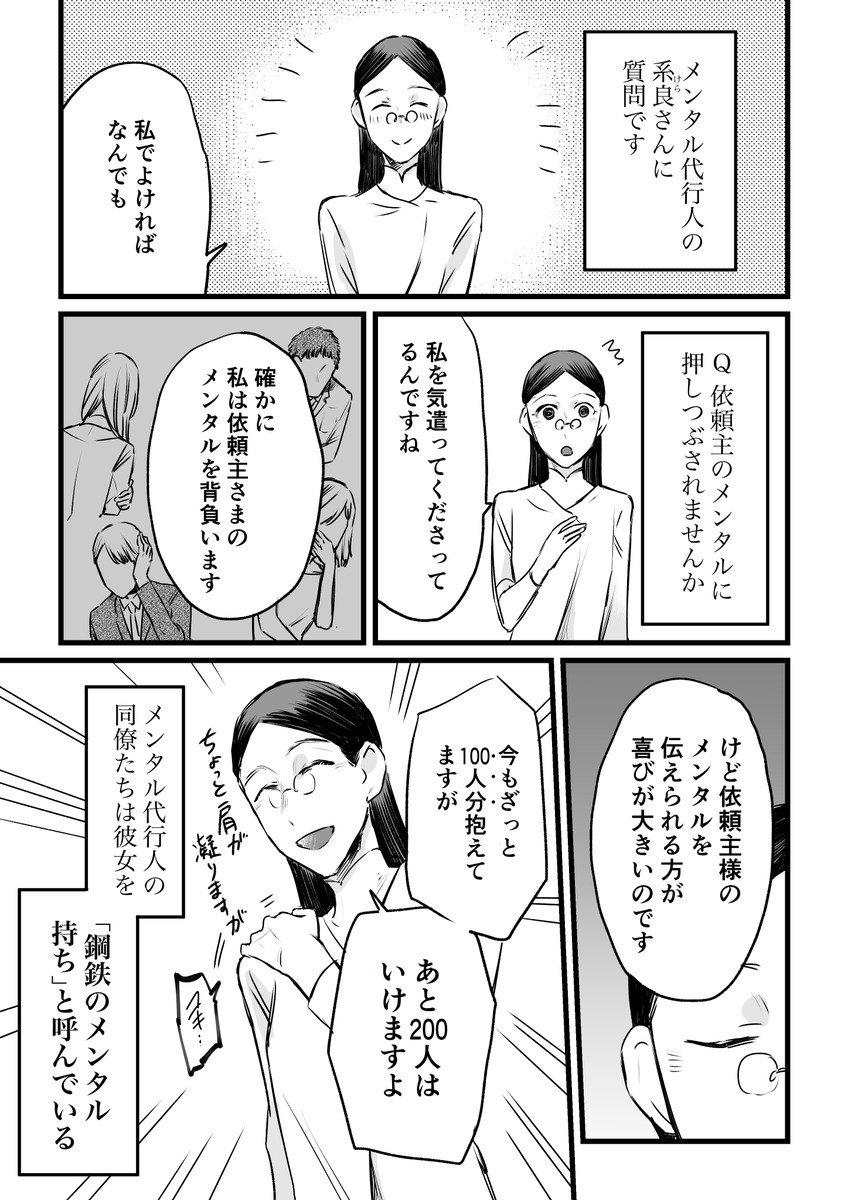 「代行人のメンタル」 #漫画が読めるハッシュタグ  #メンタル代行人 