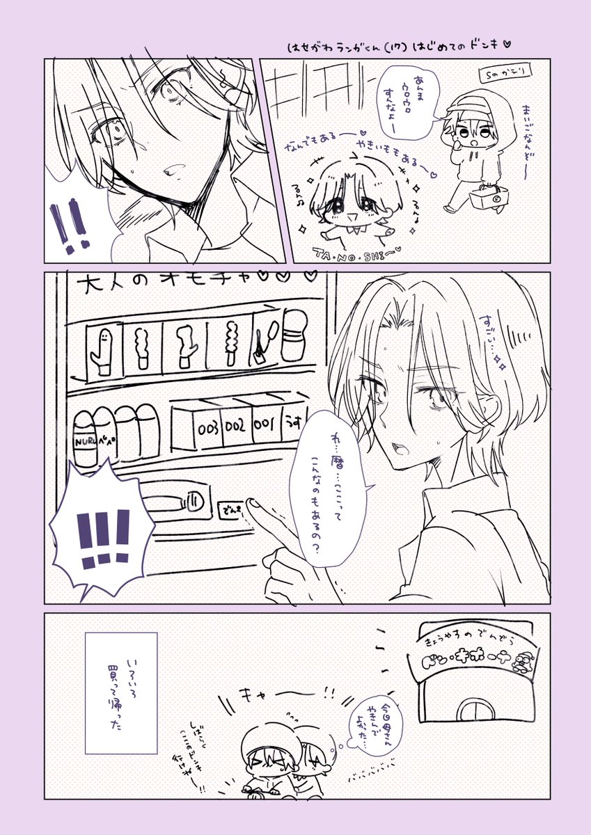 はじめてのド♥ン♥キ🌺❄ 