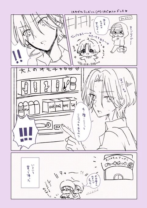 はじめてのド♥ン♥キ🌺❄ 