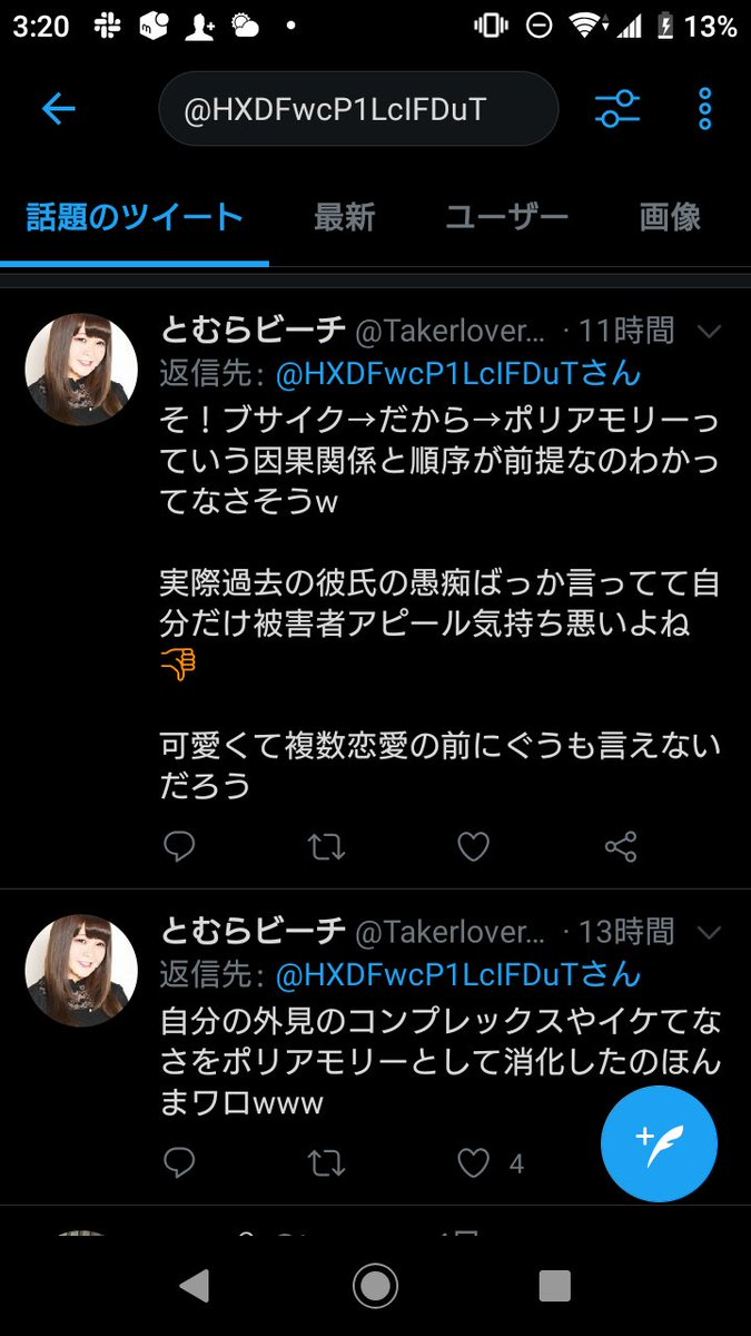 تويتر 卜沢彩子 على تويتر 長期的に嫌がらせされすぎて 鍵垢に引用rtされたり リプ欄に見えないリプが複数あったりすると また嫌がらせされているのかな と思うようになってしまった