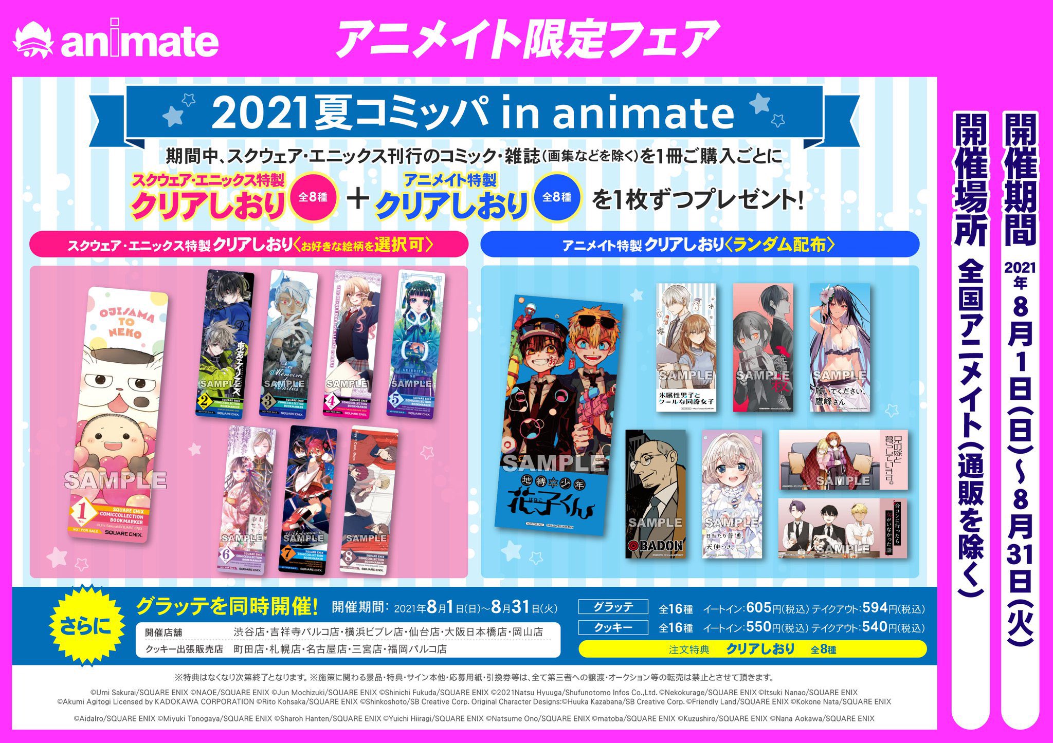 X-এ アニメイト モラージュ佐賀: 