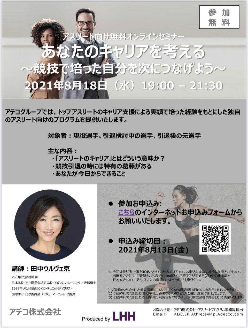 Takahiro Sakai On Twitter 拡散希望 より多くの現役 元アスリートの方々に情報が届けば嬉しいです 8月に私の勤める会社でイベントやります 要事前申込 会社を通じてアスリートの方々のお役に立てる何かが出来ないかと 国内外の仲間とない知恵絞って取組みを