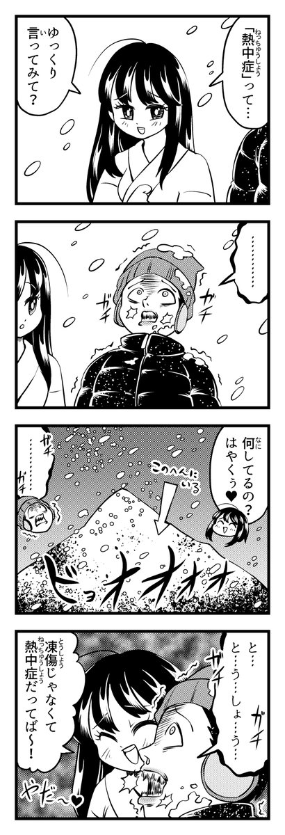 雪女とデート【4コマ漫画】 