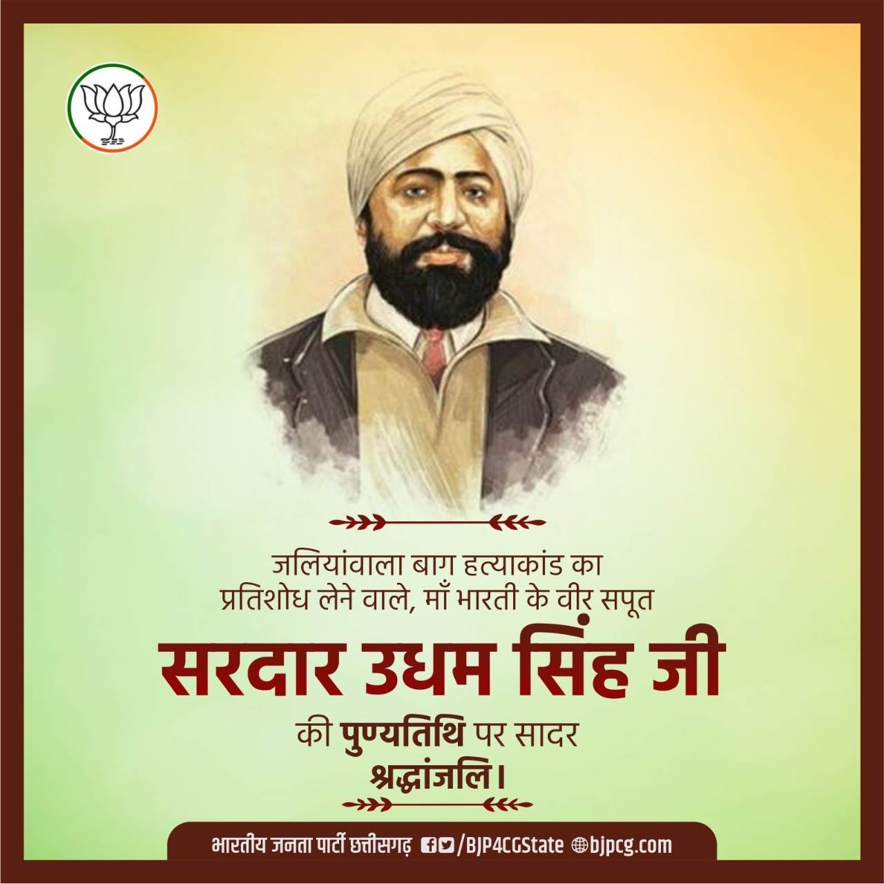 BJP Chhattisgarh on Twitter: "जलियांवाला बाग हत्याकांड का प्रतिशोध लेने