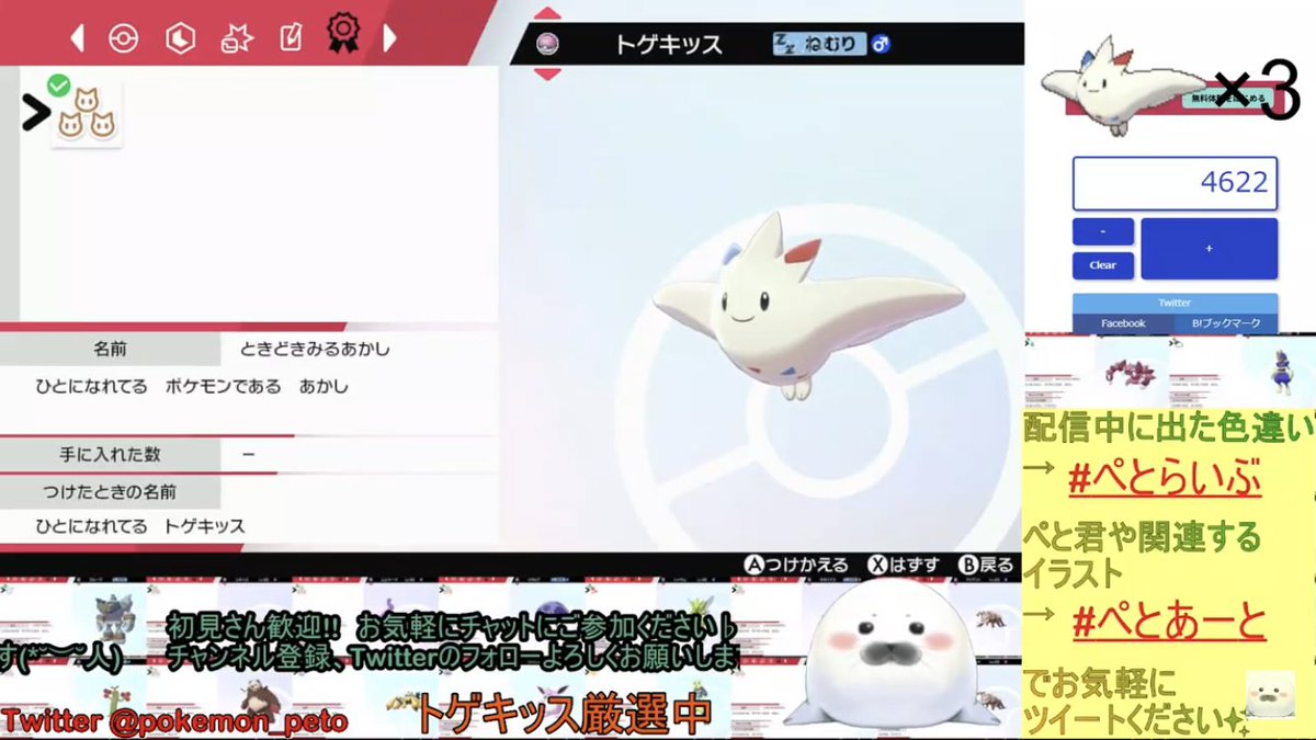 ぺと ポケモンgo復帰 色証150勝目 色証トゲキッス ときどきみる証 ひとになれてるトゲキッス 色違い4匹目でget 配信内で初めて出てくれた色証 色証シロナパ完成だぁぁぁぁ Youtubeにて厳選配信してるので良かったら遊びに来てくださいね T Co