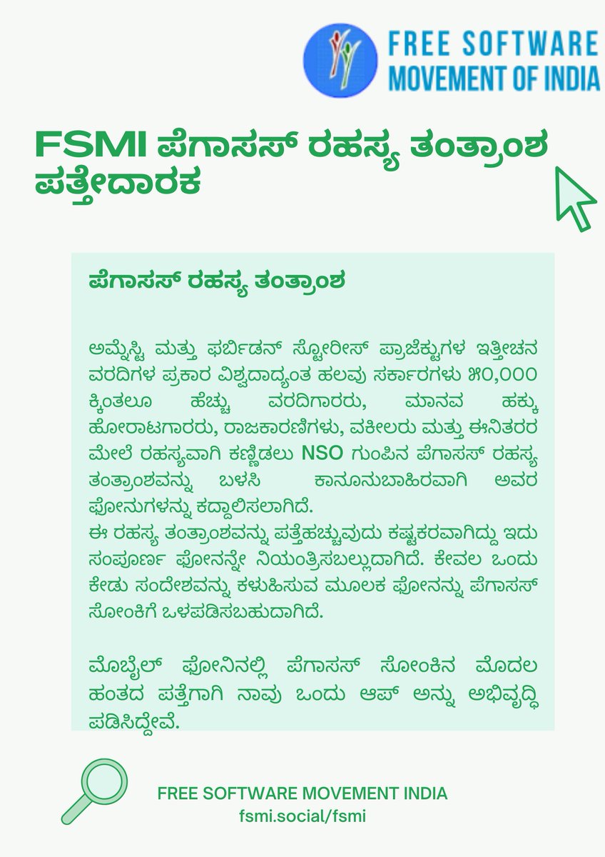 ne0indian's tweet photo. ನೀವು ಪೆಗಾಸಸ್ ದಾಳಿಗೆ ಒಳಪಟ್ಟಿರುವಿರಾ ಎಂದು ಹೇಗೆ ತಿಳಿಯುವುದು? @fsmk_org https://t.co/bvjckTPEQT