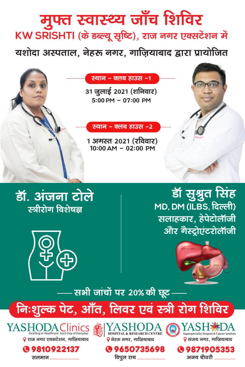 Yashoda Hospital, Nehru Nagar, Ghaziabad on Twitter "Free Stomach