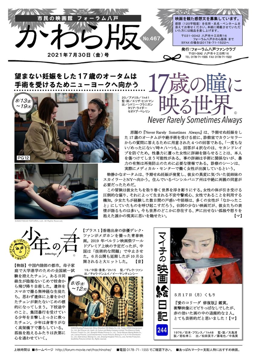 フォーラム八戸 Auf Twitter かわら版467号 発行しました T Co Xbejgnzktp Twitter