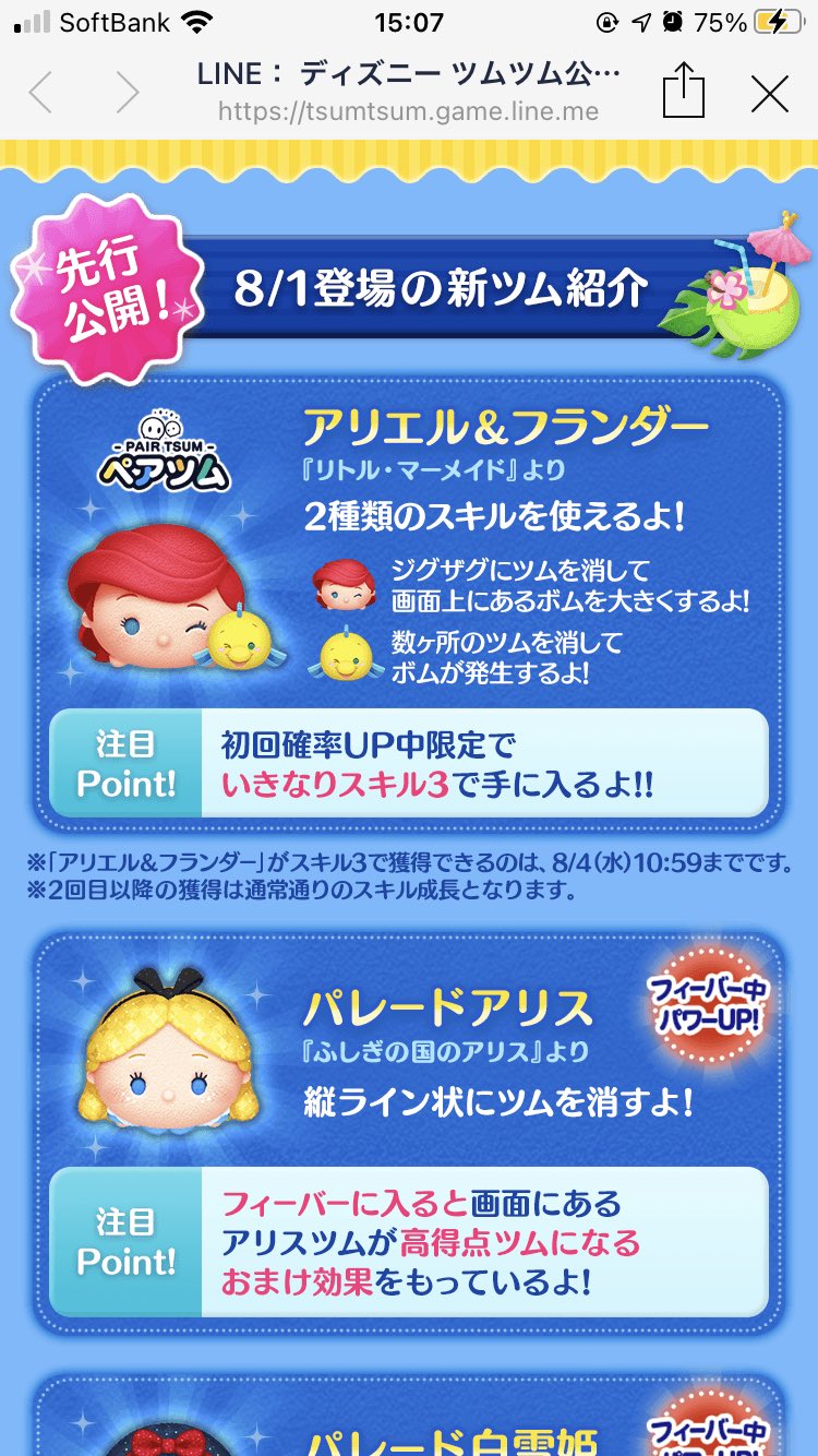 Mamy 8月の新ツム ツムツム な なんと アリエル フランダーはいきなりスキル3だって Mamy 8月の新ツム ツムツム な なんと アリエル フランダーはいきなりスキル3だって
