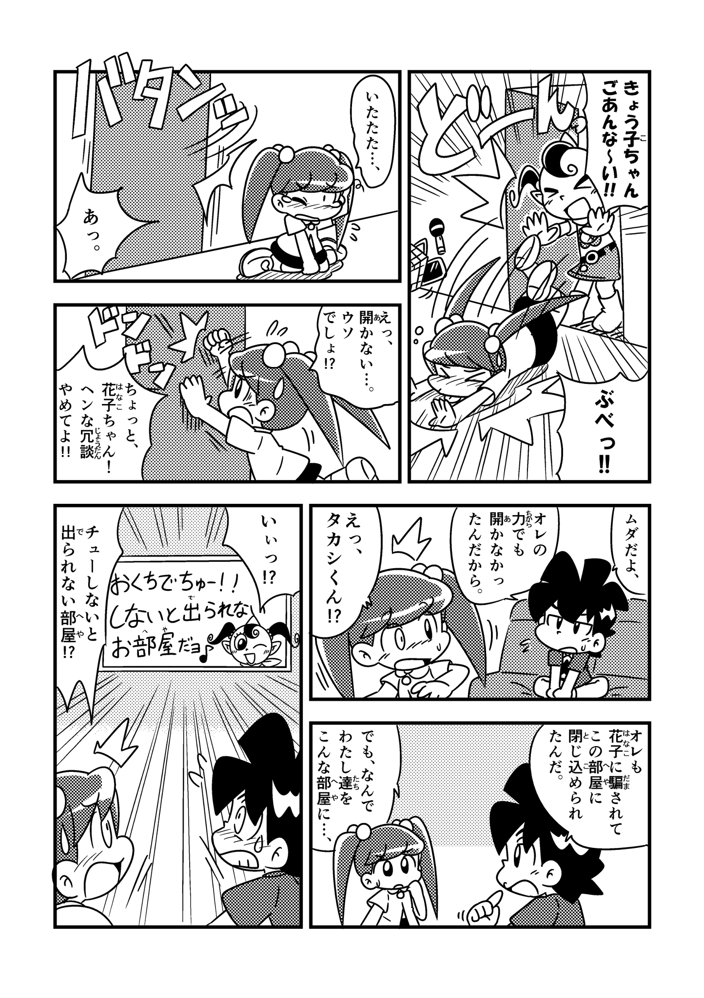 ちとしゃん C101金東パ33a うちゅう人田中花子 第５話のプロットがやっと固まってきたかな 花子によってタカシときょう子が閉じ込められた部屋は チューしないと出られない部屋 執筆完成までもうちょっとお時間をいただき