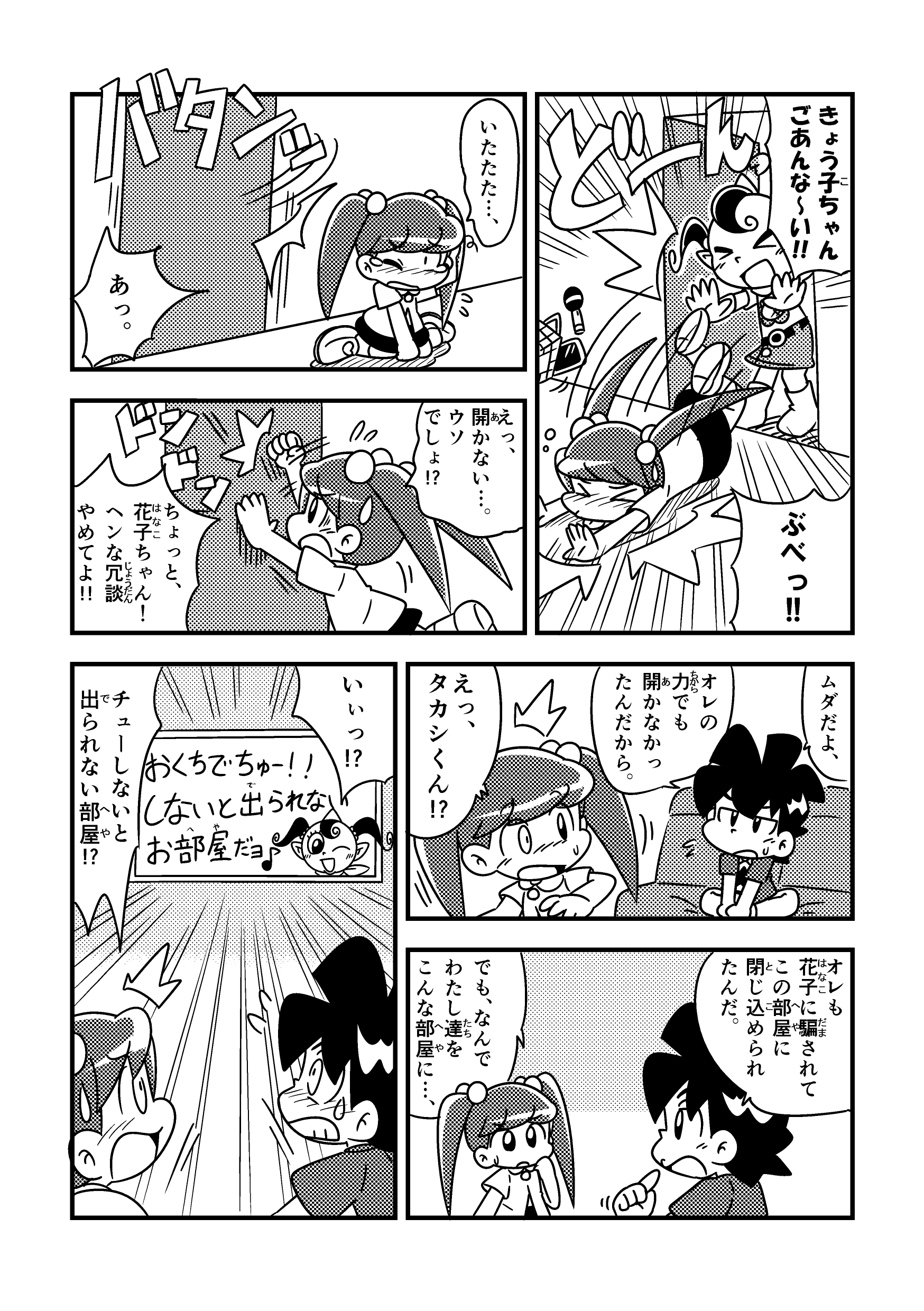 ちとしゃん うちゅう人田中花子 第５話のプロットがやっと固まってきたかな 花子によってタカシときょう子が閉じ込められた 部屋は チューしないと出られない部屋 執筆完成までもうちょっとお時間をいただきます T Co Cg7bdppbtj Twitter
