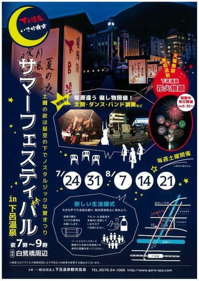 下呂温泉花火 Twitter Search Twitter