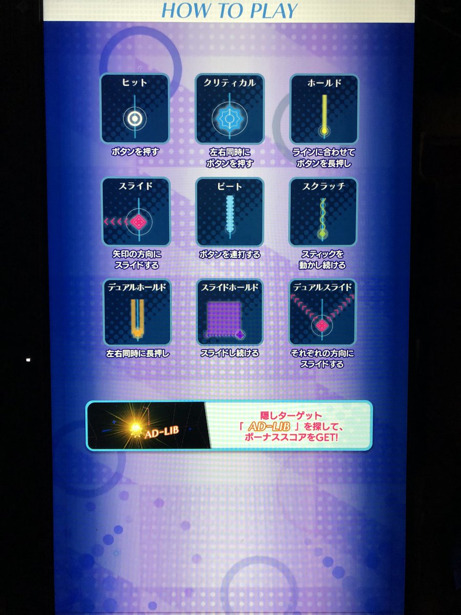 Tanj0123's tweet image. スタンダードのHARDは「1、2、3、〜」の声に合わせてグルコスに登場する10種類の音符が全部出てくるよ！

え、9種類しかない？よく見て！
「AD-LIB」も含めて10種類だよ！

#グルコス演出ネタ