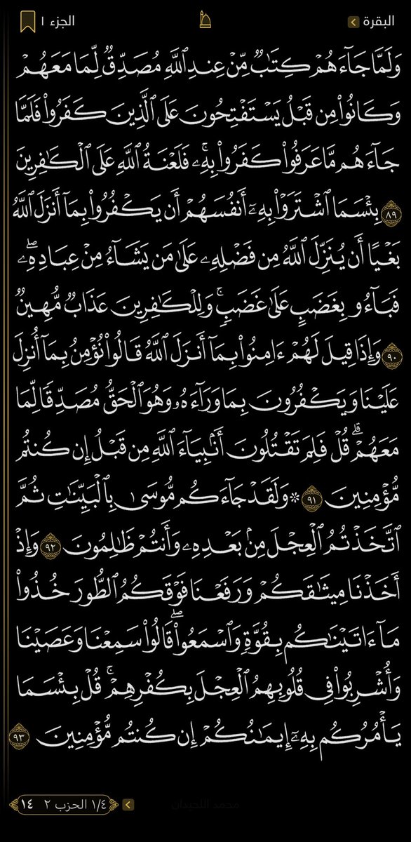 a_la790's tweet photo. مَنْ قَرَأَ حَرْفًا مِنْ كِتَابِ اللهِ فَلَهُ بِهِ حَسَنَةٌ، وَالحَسَنَةُ بِعَشْرِ أَمْثَالِهَا https://t.co/i6Df6fuS3m