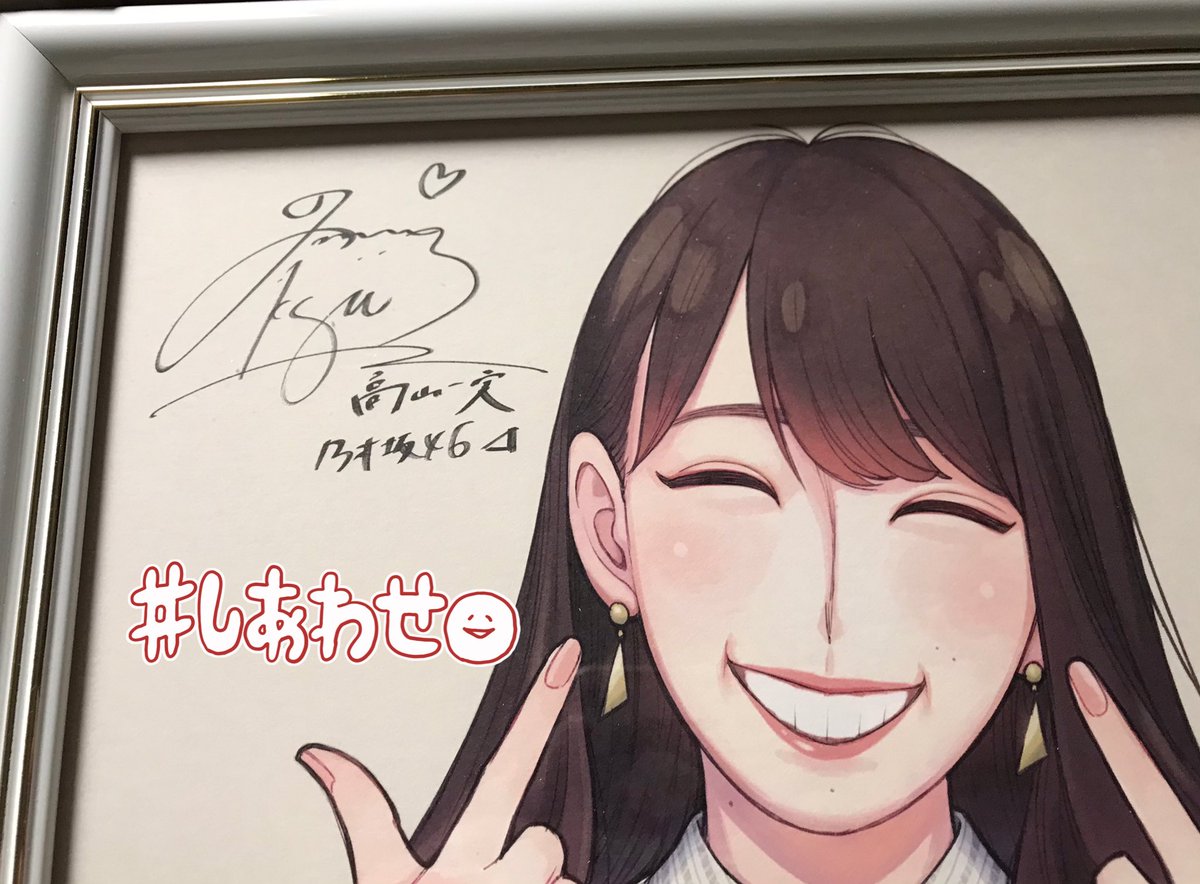 ヤングジャンプ」お絵かき坂道 遠藤達哉先生による、高山一実さんの