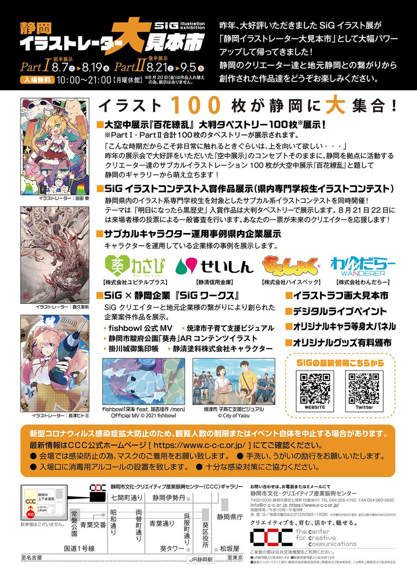 Yazwo 静岡イラストレーター大見本市 9 5まで開催 Sigイラスト展 静岡イラストレーター大見本市 いよいよ来週開催です 最高の展示会になるよう開催に向け全力準備中です どうぞ宜しくお願い致します Siguild T Co 81uhawjufz