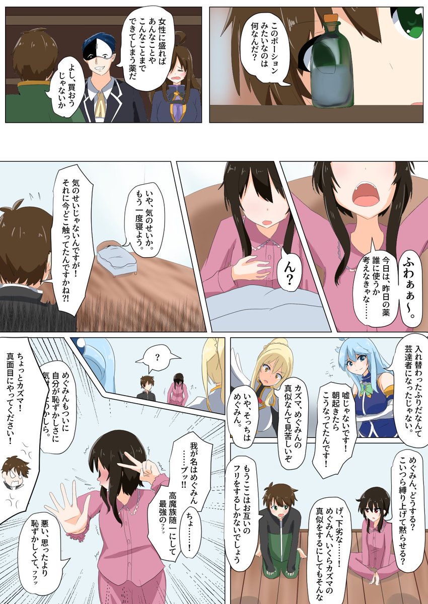 hangesho_32's tweet image. めぐみんとカズマの入れ替わり(リメイク)