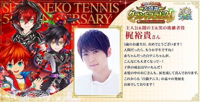 A List Of Tweets Where 公式 白猫テニス Was Sent As 白猫 8 Whotwi Graphical Twitter Analysis