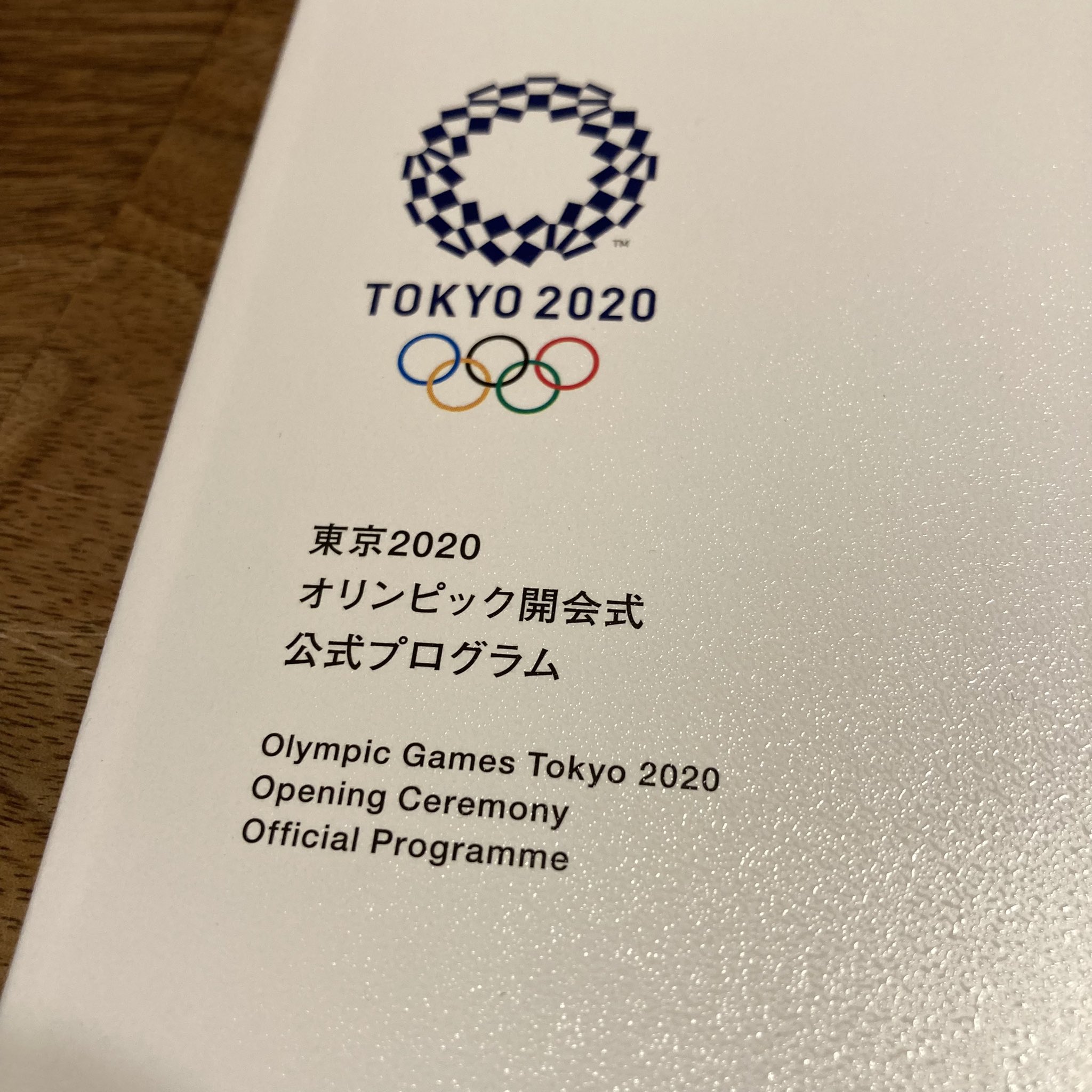 東京2020オリンピック開会式　公式プログラム