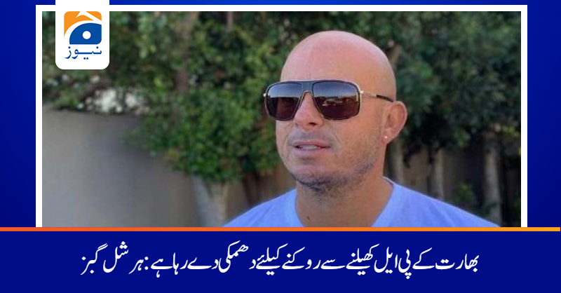 دھمکی دی جارہی ہےکہ بھارت میں انٹری کی اجازت نہیں دی جائےگی: جنوبی افریقی کرکٹر کا ٹوئٹر پر بیان 
مزید جانیے: tinyurl.com/yz6warjz
#GeoNews #KPL2021