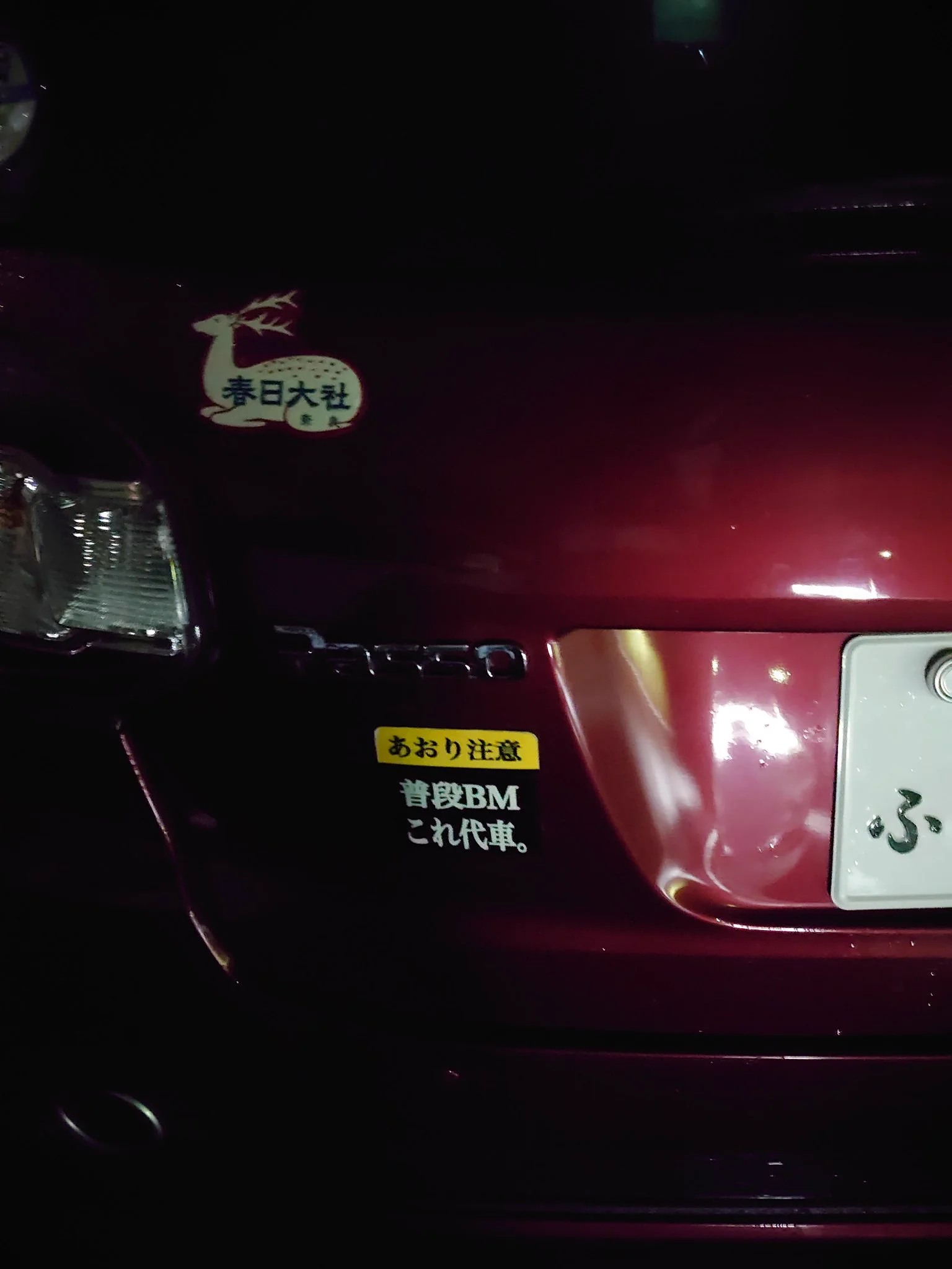 @bakon2500 FF外から失礼します。
イキってごめんなさい！
うちの母親の車で、本当は「ドライブレコーダー録画中」のステッカーが欲しかったみたいなのですが、私が持っていたステッカーを気にいって貼ってしまいました。 