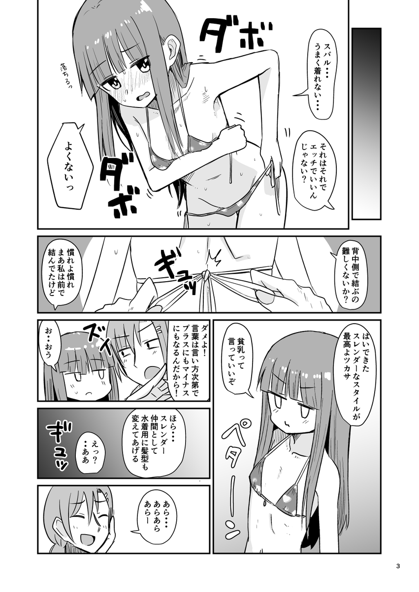 30歳になると自由に性別と体を作り直せる世界の漫画
その3 1/2
#身体リメイク
近いうちにまた続きを描きます。 