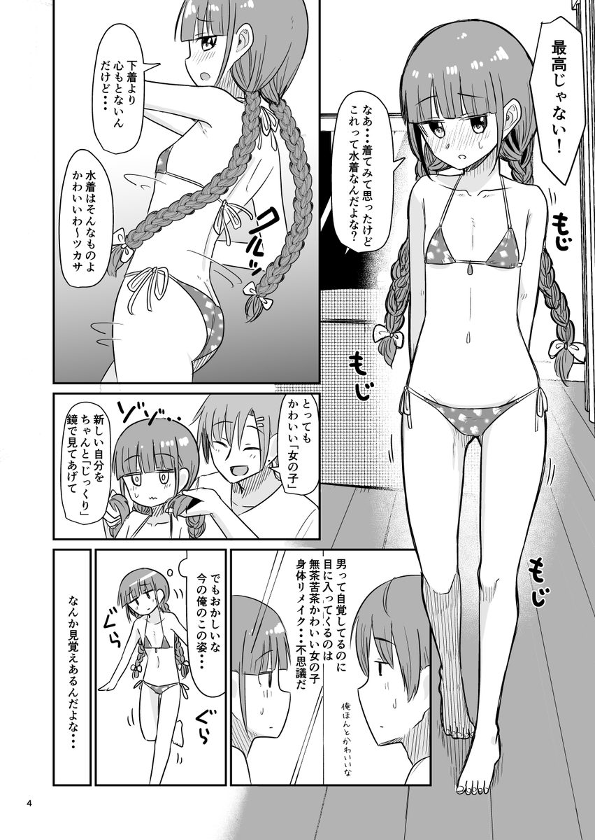 30歳になると自由に性別と体を作り直せる世界の漫画
その3 1/2
#身体リメイク
近いうちにまた続きを描きます。 