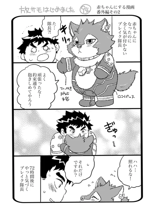 放サモはじめました 94 
赤ちゃんにする漫画番外編その2※続きません
コメント、マショマロありがとうございます! 