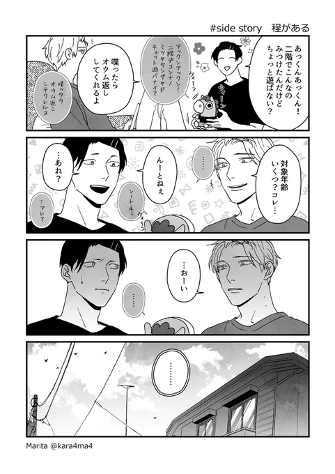 【創作漫画】雪と墨:[#05 side story]
#ユキスミ 