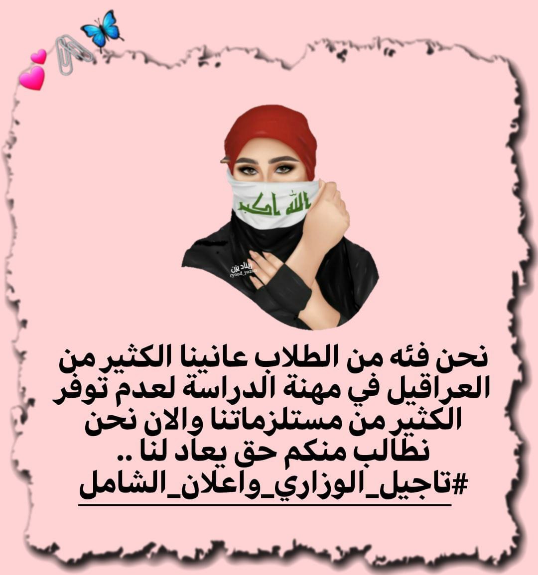 FatimaAliraqi19's tweet photo. #تاجيل_الوزاري_واعلان_الشامل 🔃♥️✅✅✅✅✅✅ https://t.co/sKbyR4zbEV