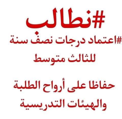 ArmyBTS49630446's tweet photo. #اعتماد_درجه_نصف_السنه_مطلبنا
أدركو الآن هذه المطالب تقود الطلاب إلى إعلان مضاهره من أجل حقوقهم
#اعتماد_نصف_السنه_الثالث_مطلبنا
  نحن طلاب العراق العظيم الاستسلام لا يعود لنا شئ

#اعتماد_درجه_نصف_السنه_مطلبنا https://t.co/Ex5bBdtIwL