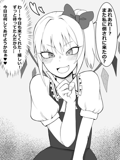 侵入者と遊べてなんだかんだ嬉しいフランちゃん
#深夜の真剣お絵描き60分一本勝負 
#東方Project 