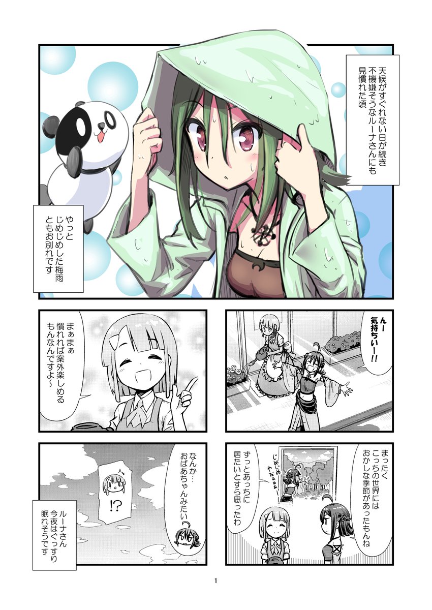 漫画「ルーナの檀ジョン生活」第11話
#漫画が読めるハッシュタグ  #創作漫画 
#ルーナの檀ジョン生活 