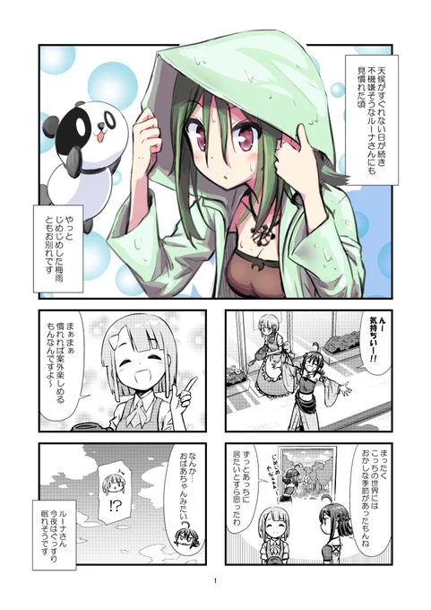 漫画「ルーナの檀ジョン生活」第11話
#漫画が読めるハッシュタグ  #創作漫画 
#ルーナの檀ジョン生活 