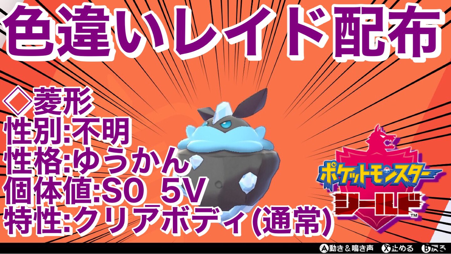 Kurogane 初見 誰でもok順番制 色違いレイド配布 ポケモン剣盾 メレシー 菱型 個体値 S0 5v 性別 ふめい 性格 ゆうかん 通常特性 クリアボディ T Co Nn2lwycxvi 21時onair 23時end ポケモン交換 ポケモン配布 T Co